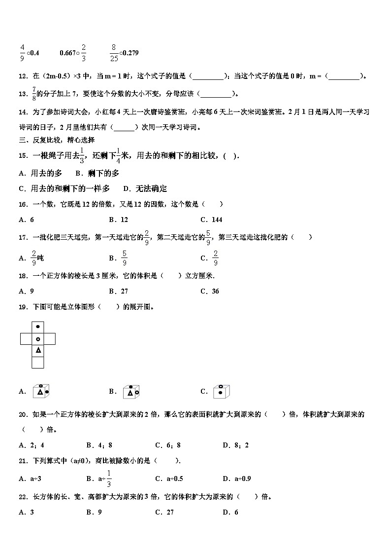 福建省三明市将乐县2023年数学六年级第二学期期末调研模拟试题含解析第2页