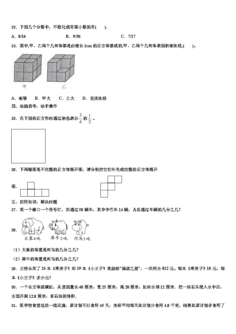 福建省三明市将乐县2023年数学六年级第二学期期末调研模拟试题含解析第3页