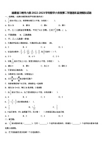 福建省三明市六县2022-2023学年数学六年级第二学期期末监测模拟试题含解析