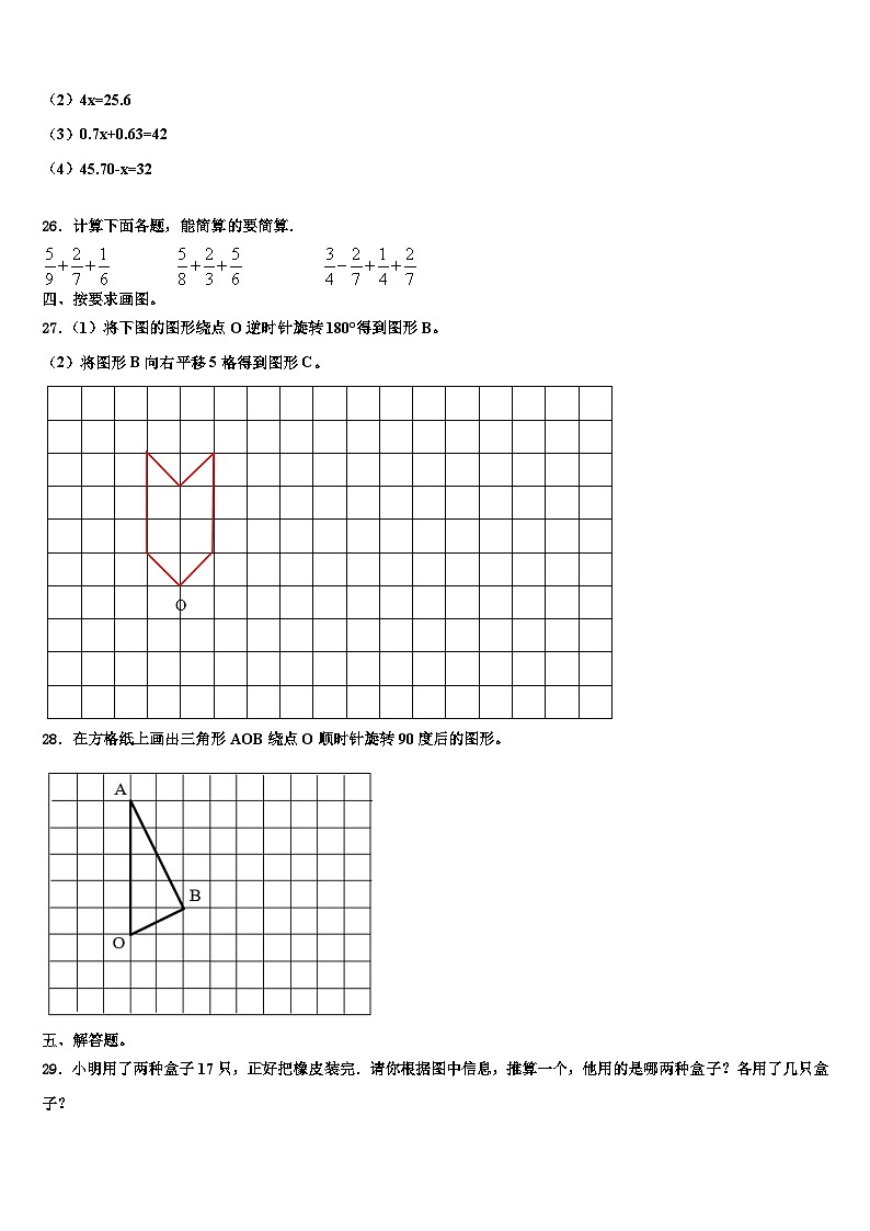 福建省三明市六县2022-2023学年数学六年级第二学期期末监测模拟试题含解析03