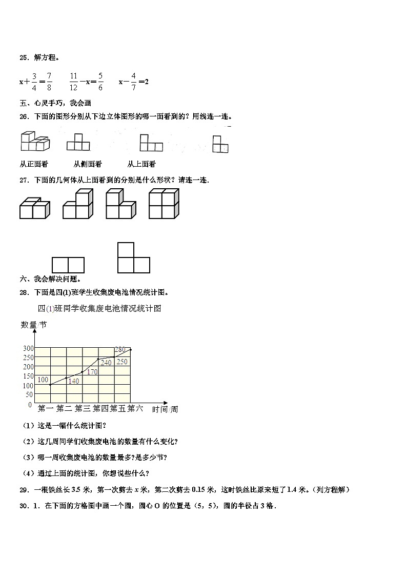 福建省三明市六县2023年数学六下期末经典试题含解析第3页
