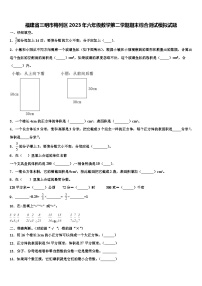 福建省三明市梅列区2023年六年级数学第二学期期末综合测试模拟试题含解析