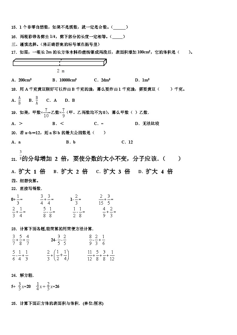 福建省三明市梅列区2023年六年级数学第二学期期末综合测试模拟试题含解析02