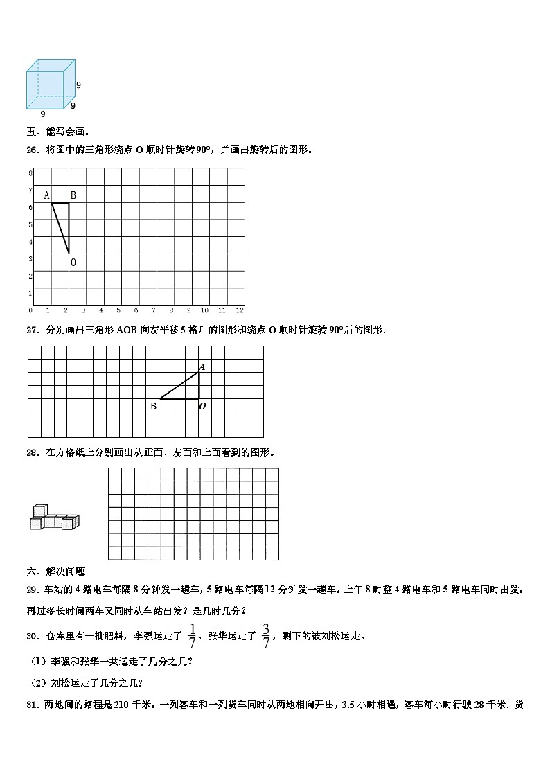 福建省三明市梅列区2023年六年级数学第二学期期末综合测试模拟试题含解析03