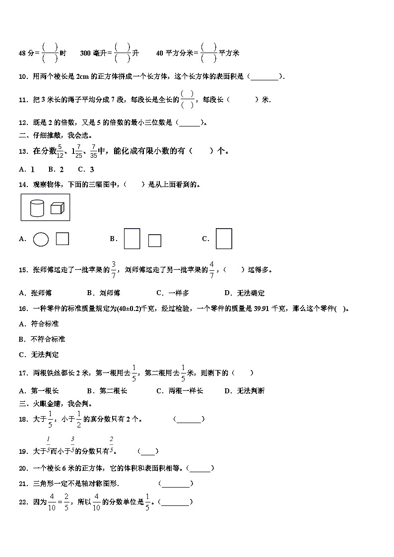 福建省三明市宁化县2023年数学六下期末调研模拟试题含解析第2页