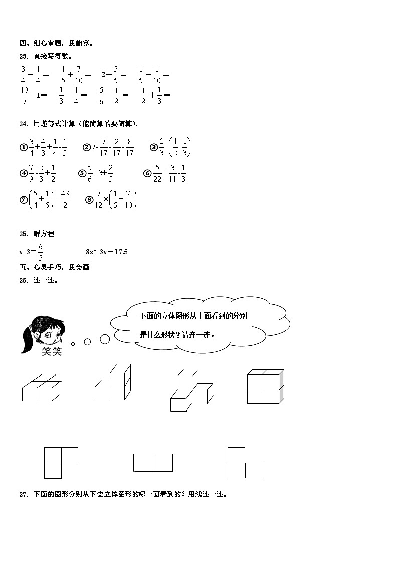 福建省三明市宁化县2023年数学六下期末调研模拟试题含解析第3页