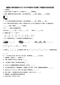 福建省三明市清流县2022-2023学年数学六年级第二学期期末达标测试试题含解析