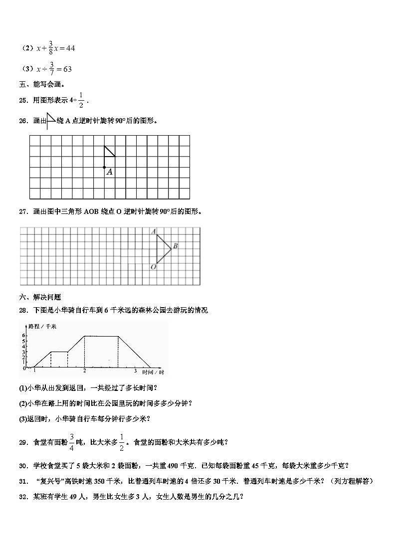 福建省三明市泰宁县2023年数学六年级第二学期期末质量跟踪监视模拟试题含解析第3页
