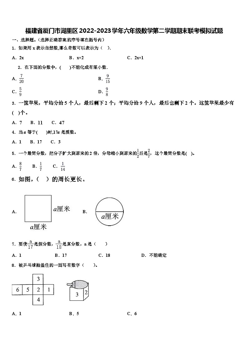 福建省厦门市湖里区2022-2023学年六年级数学第二学期期末联考模拟试题含解析01