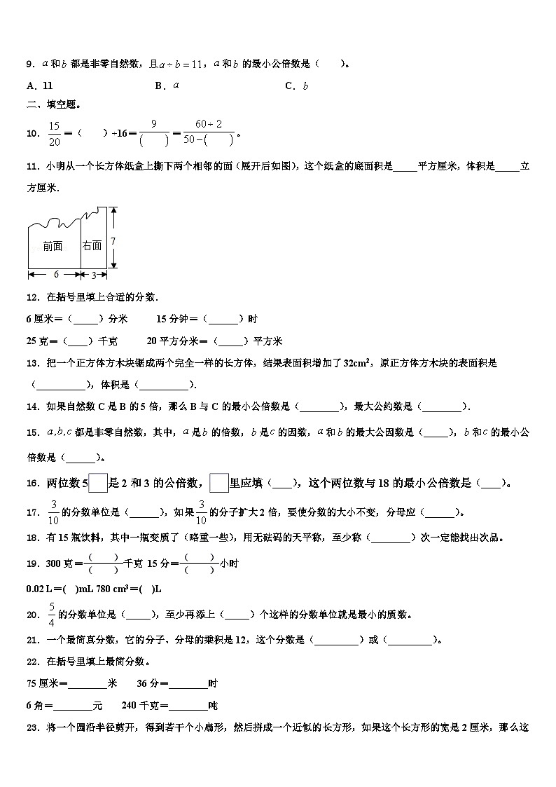 福建省厦门市湖里区2022-2023学年六年级数学第二学期期末联考模拟试题含解析02