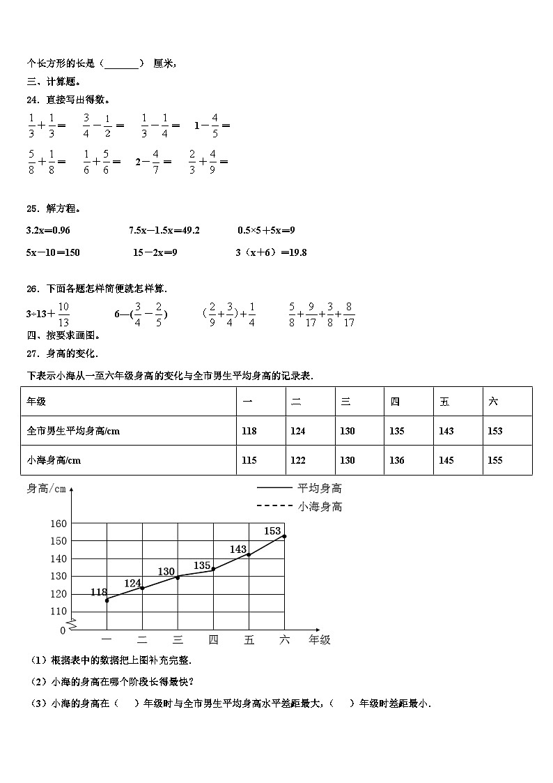 福建省厦门市湖里区2022-2023学年六年级数学第二学期期末联考模拟试题含解析03