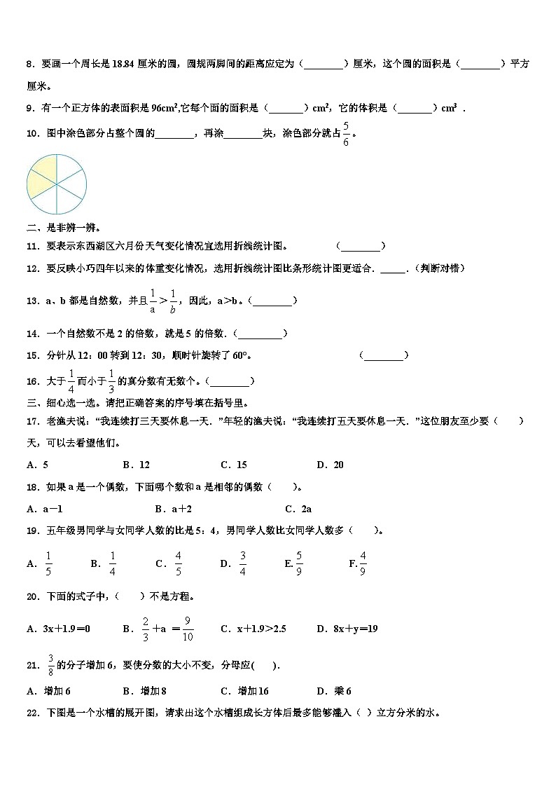 福建省厦门市湖里区2023年数学六下期末联考模拟试题含解析02