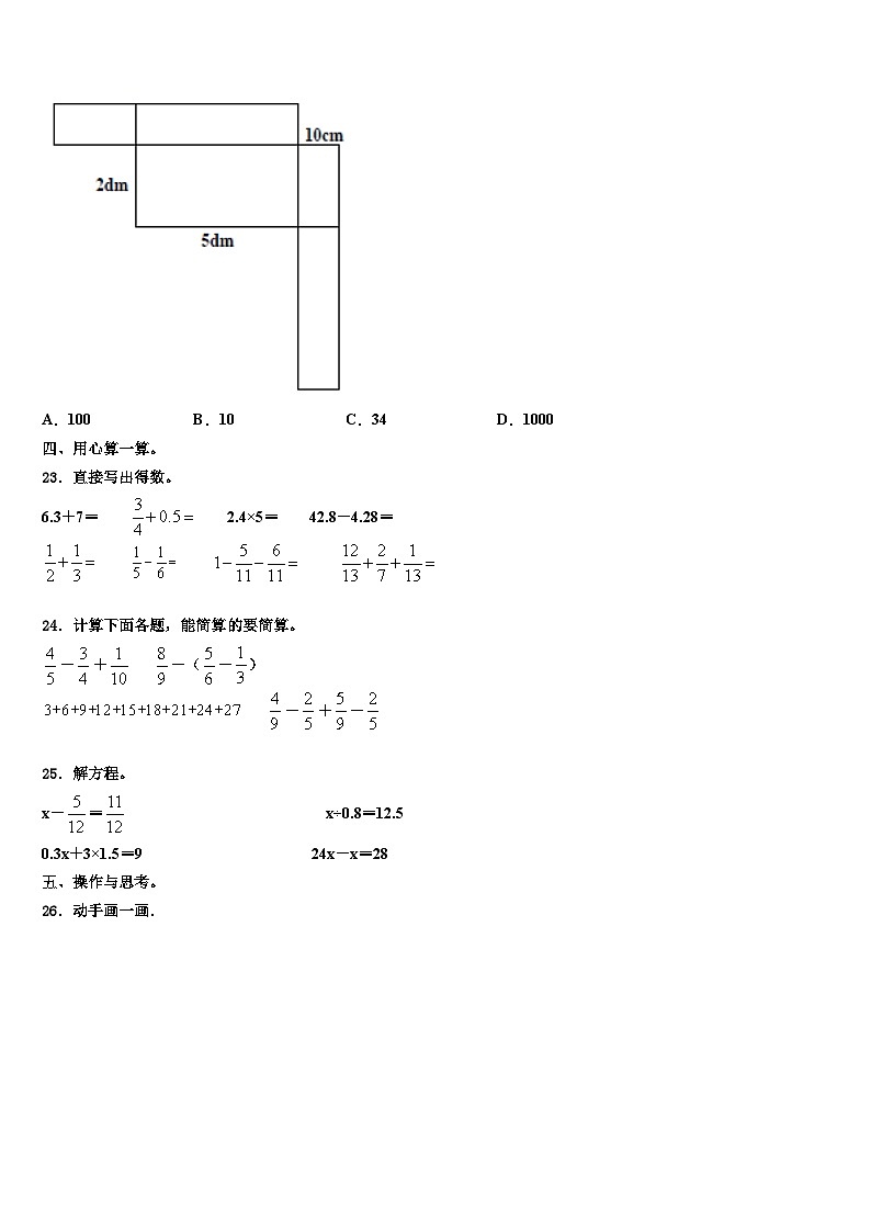 福建省厦门市湖里区2023年数学六下期末联考模拟试题含解析03