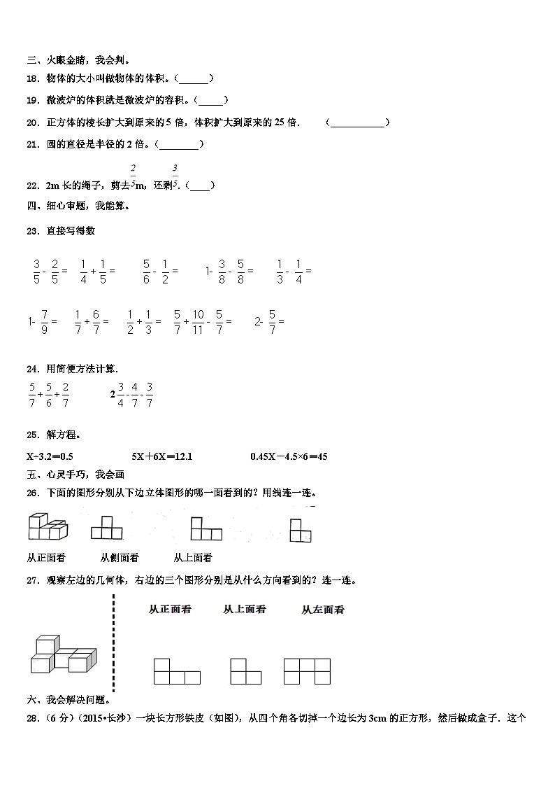 福建省厦门市集美区英才学校2023年数学六年级第二学期期末复习检测试题含解析第2页