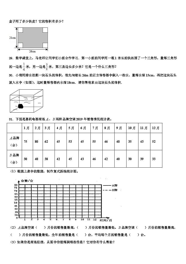 福建省厦门市集美区英才学校2023年数学六年级第二学期期末复习检测试题含解析第3页