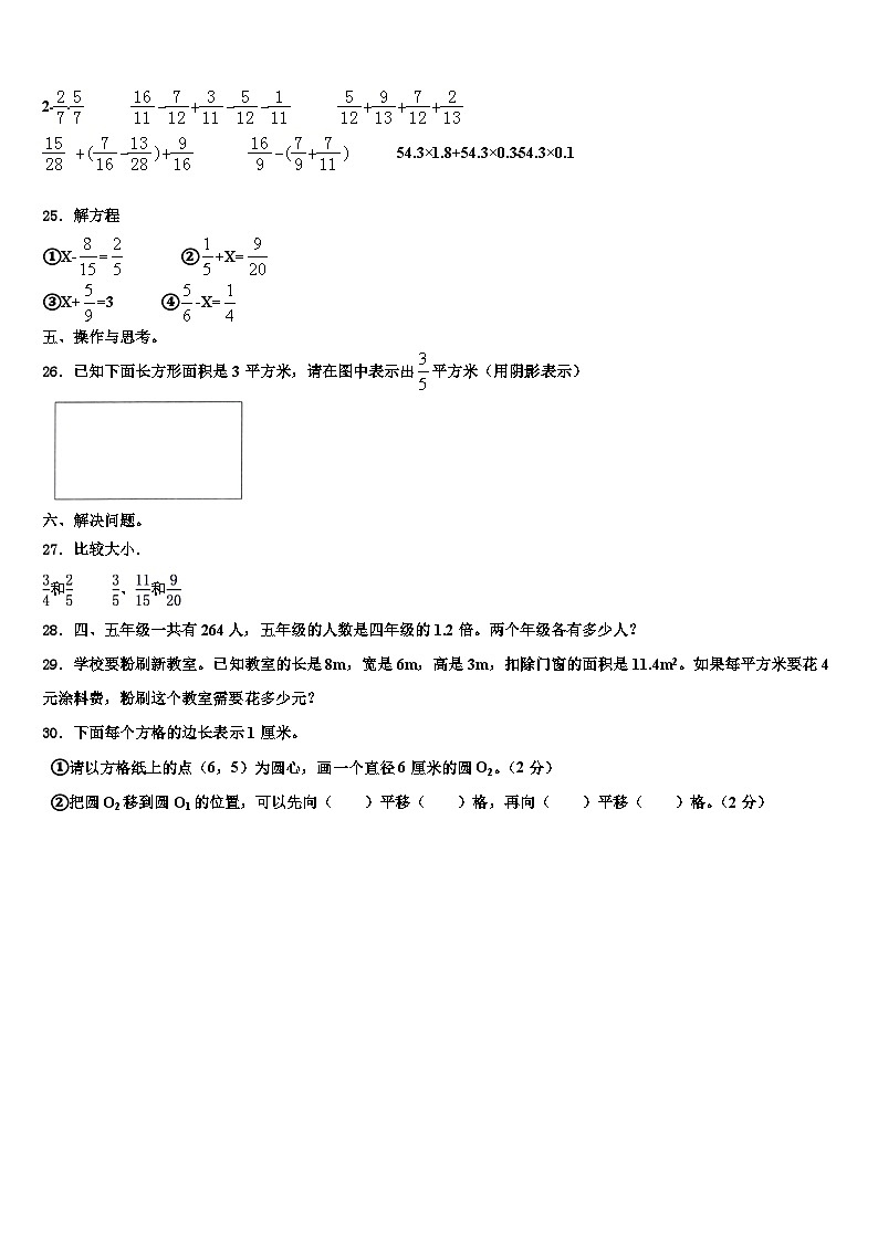 福建省厦门市内林小学2022-2023学年六年级数学第二学期期末统考试题含解析第3页