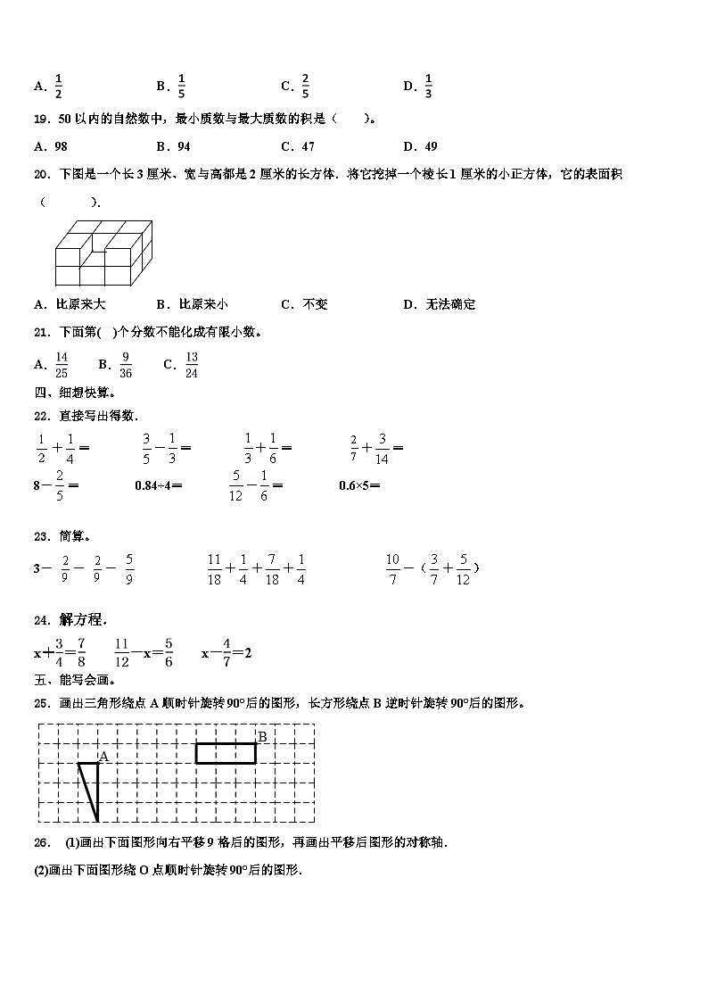 福建省厦门市思明区民立第二小学2023年数学六下期末综合测试试题含解析第2页