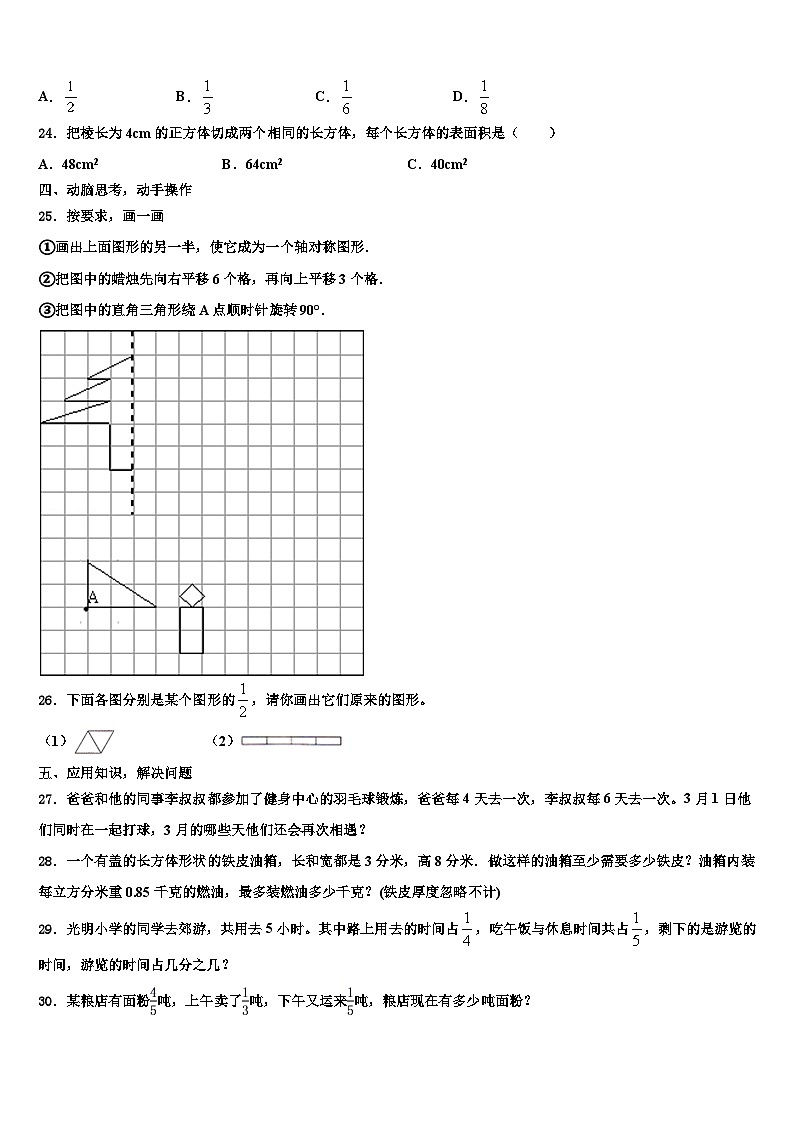 福建省厦门市思明区民立二小2023年数学六年级第二学期期末统考试题含解析03