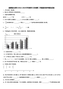 福建省台州市2022-2023学年数学六年级第二学期期末联考模拟试题含解析