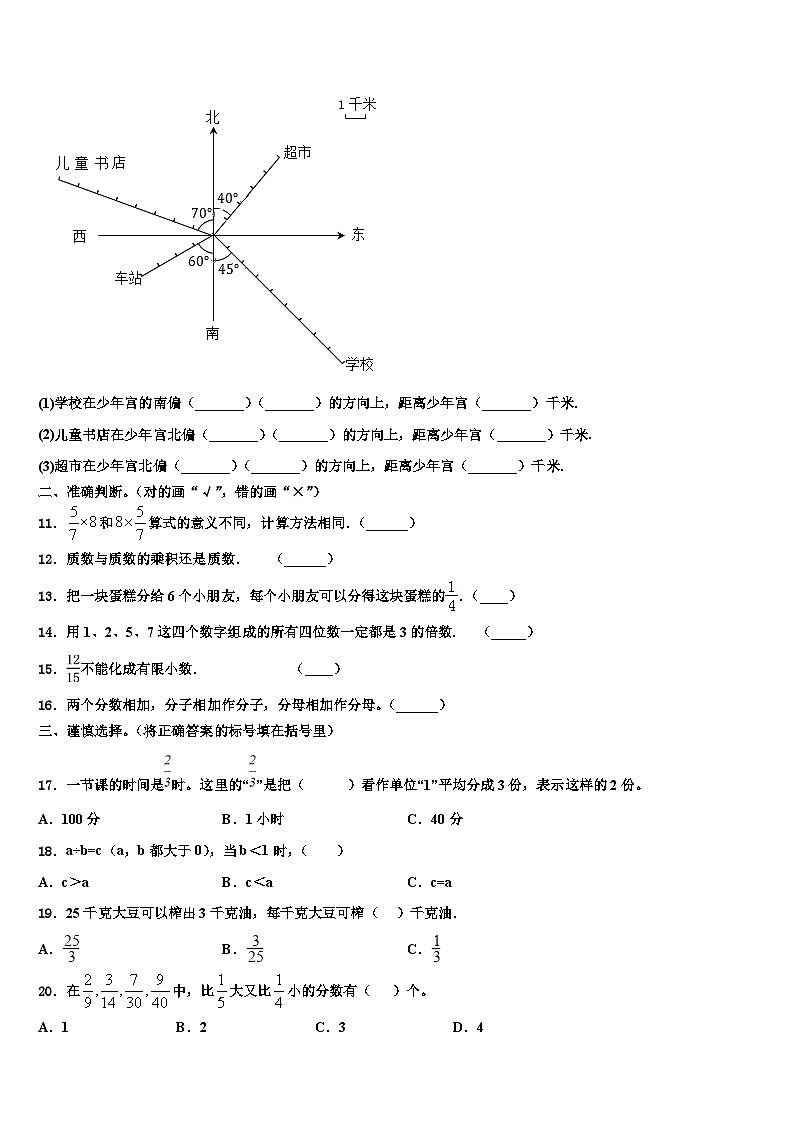 福建省台州市2023年数学六年级第二学期期末监测试题含解析第2页