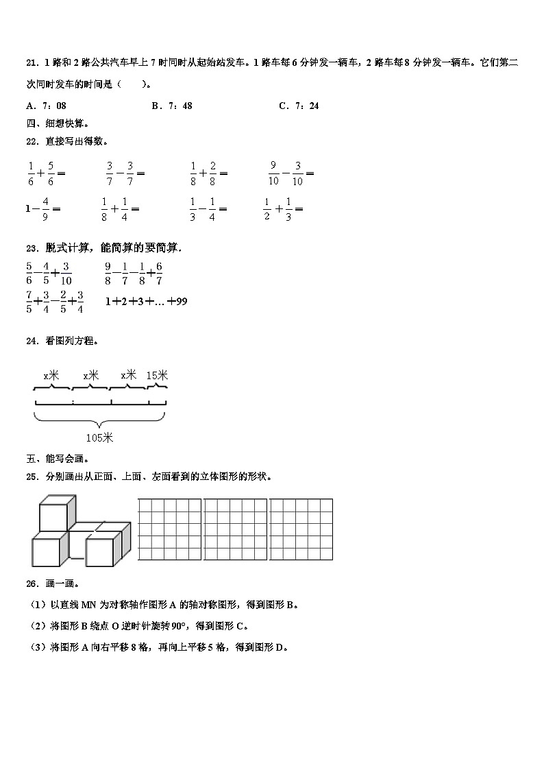 福建省台州市2023年数学六年级第二学期期末监测试题含解析第3页