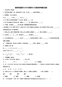 福州市福清市2023年数学六下期末联考模拟试题含解析