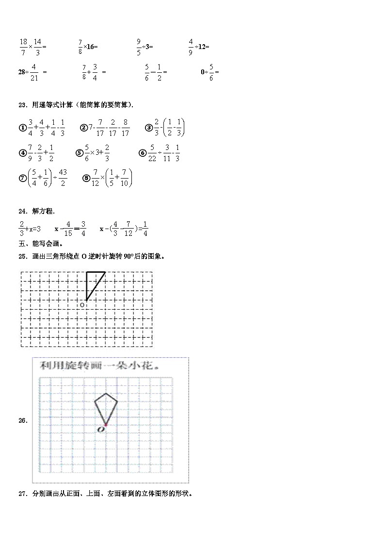 矿区2022-2023学年数学六下期末检测试题含解析03