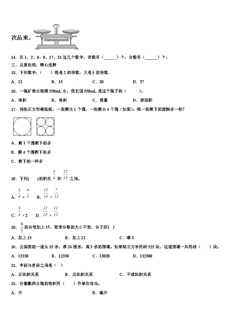 禄劝彝族苗族自治县2023年六年级数学第二学期期末质量跟踪监视模拟试题含解析第2页