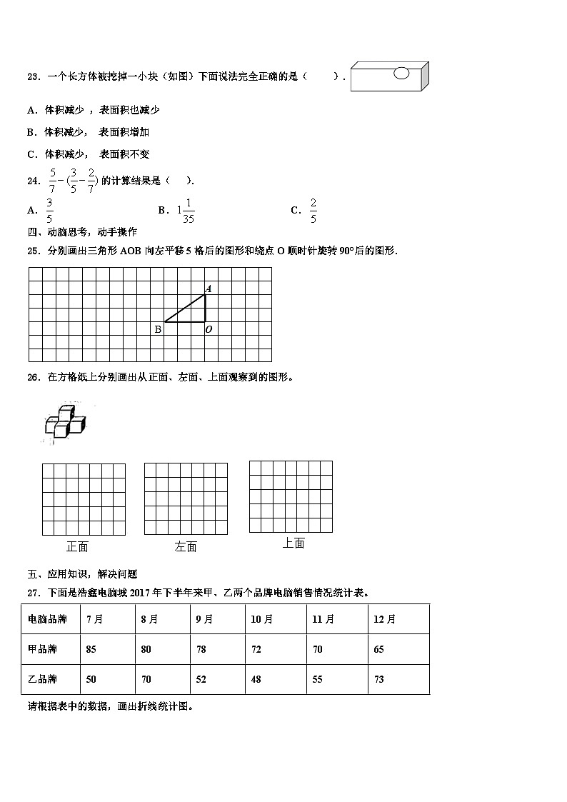 禄劝彝族苗族自治县2023年六年级数学第二学期期末质量跟踪监视模拟试题含解析第3页