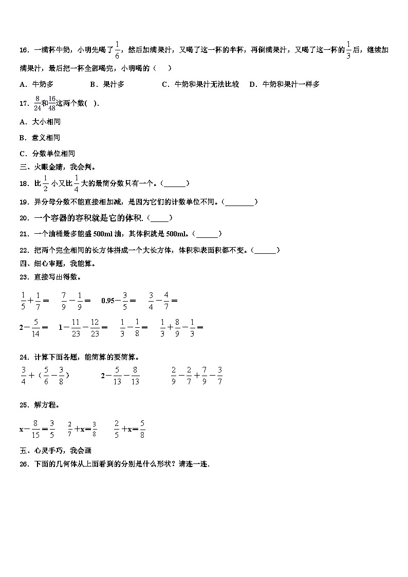 眉山市2022-2023学年六年级数学第二学期期末调研模拟试题含解析第2页