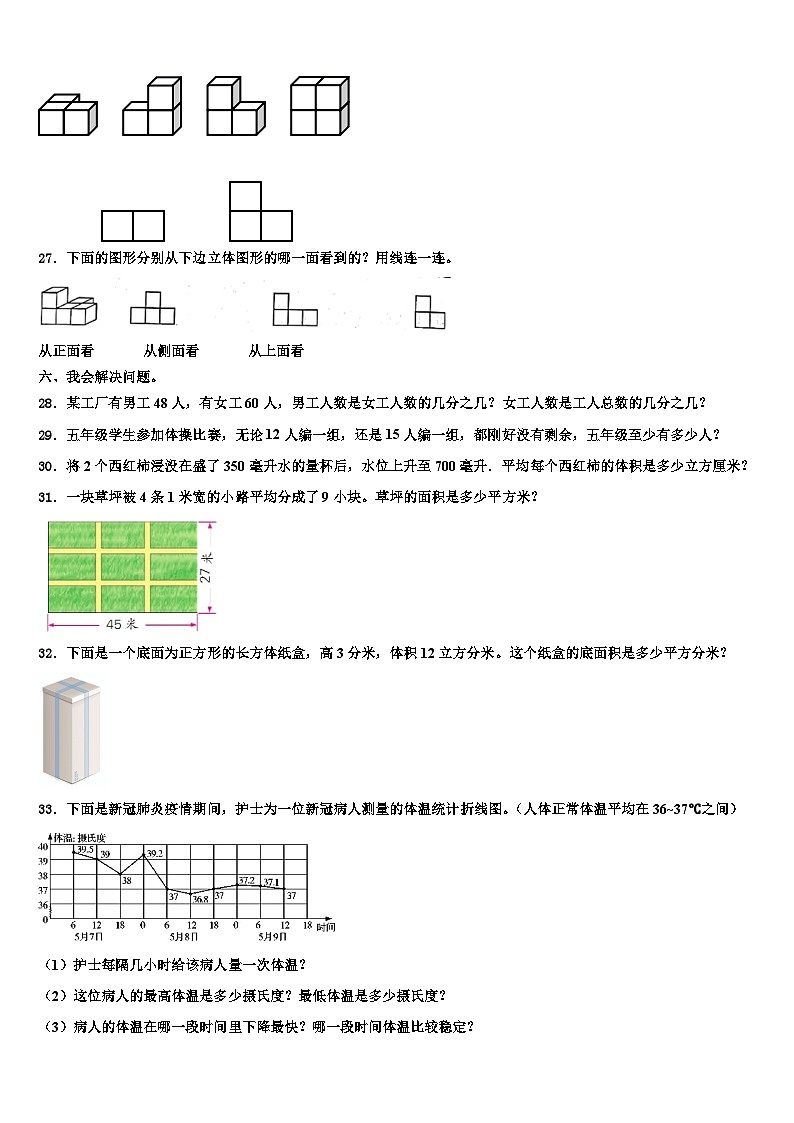 眉山市2022-2023学年六年级数学第二学期期末调研模拟试题含解析第3页