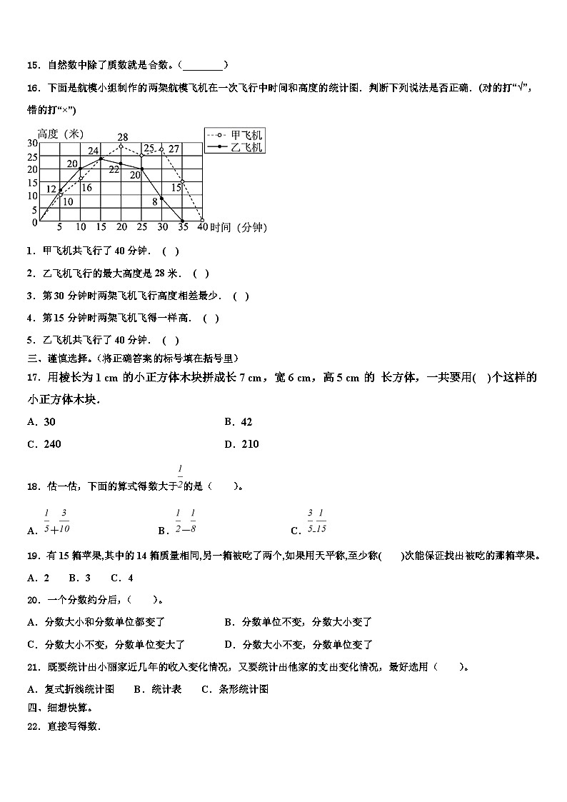 眉山市丹棱县2023年六年级数学第二学期期末经典模拟试题含解析第2页