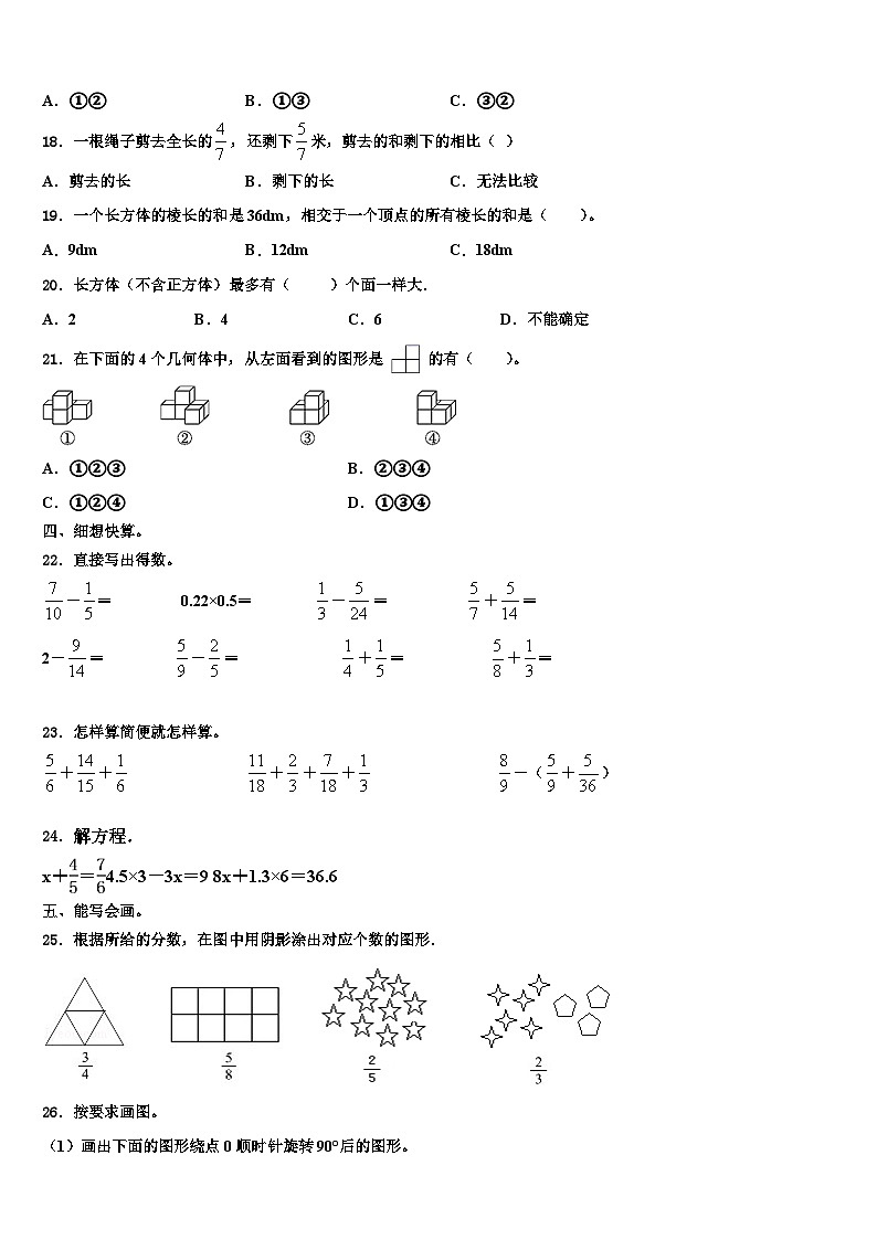 碾子山区2022-2023学年数学六下期末质量检测试题含解析第2页