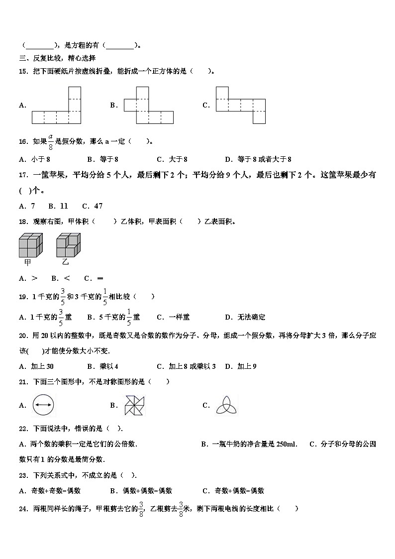 盘锦市盘山县2023年六年级数学第二学期期末质量检测试题含解析第2页