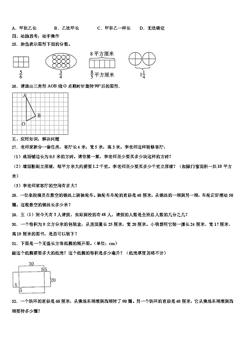 盘锦市盘山县2023年六年级数学第二学期期末质量检测试题含解析第3页