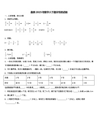 盘县2023年数学六下期末检测试题含解析