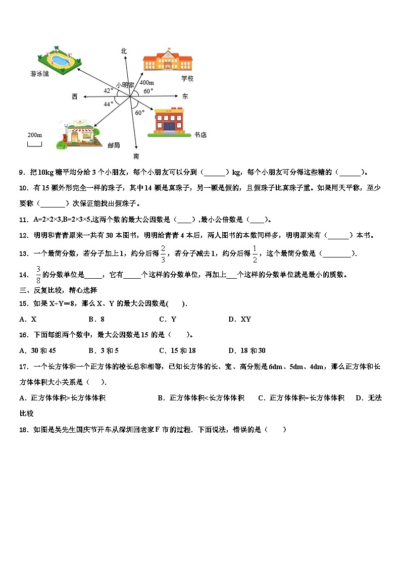 盘县2023年数学六下期末检测试题含解析第2页