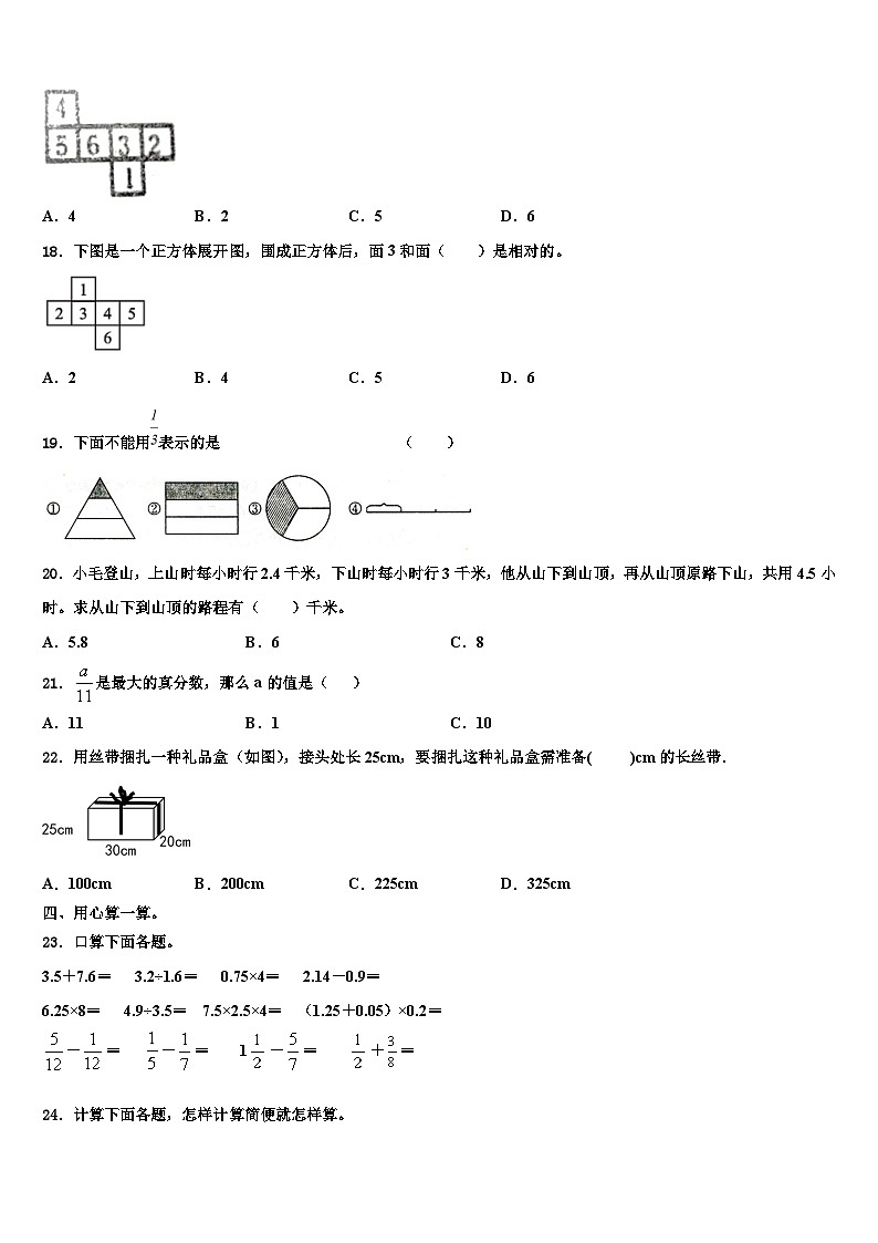 磐石市2022-2023学年数学六下期末质量检测模拟试题含解析02