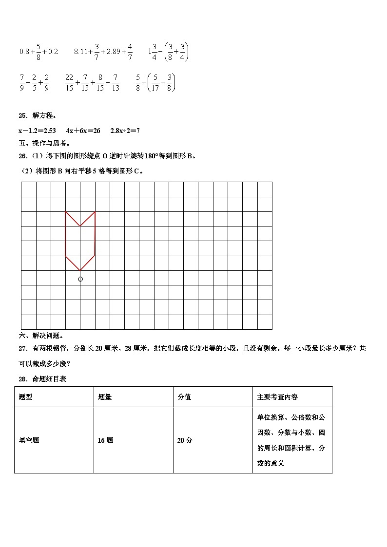 磐石市2022-2023学年数学六下期末质量检测模拟试题含解析03