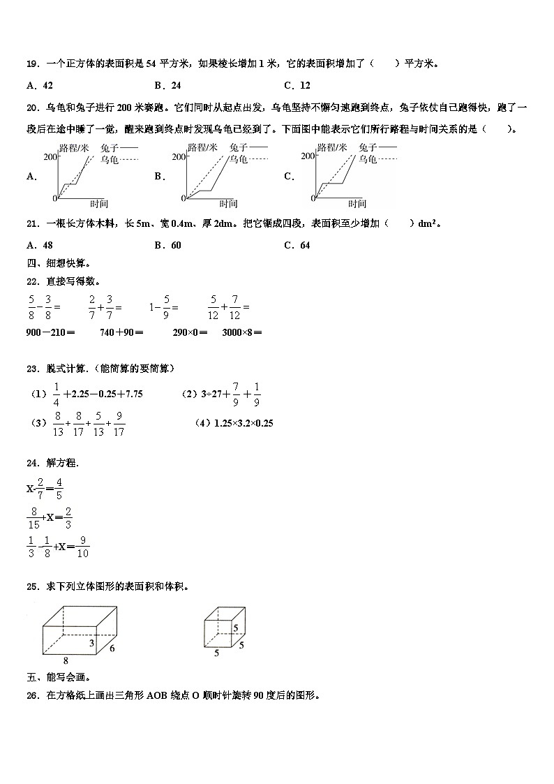 皮山县2023年数学六年级第二学期期末调研模拟试题含解析第2页