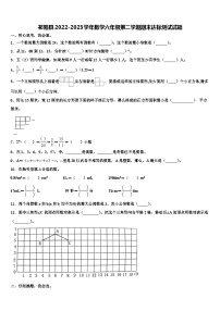 祁阳县2022-2023学年数学六年级第二学期期末达标测试试题含解析