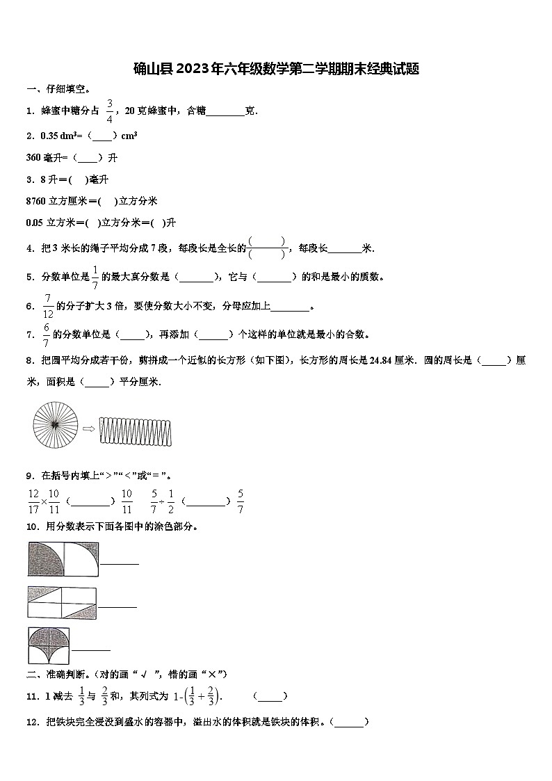 确山县2023年六年级数学第二学期期末经典试题含解析第1页