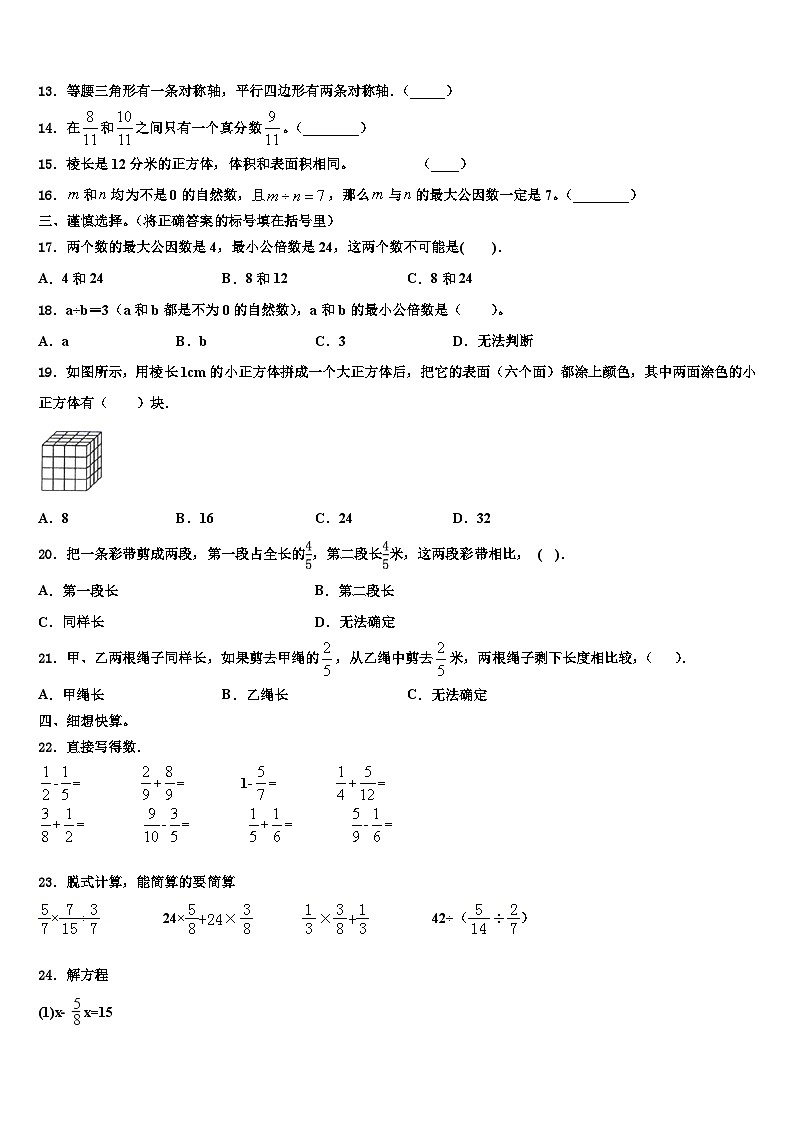 确山县2023年六年级数学第二学期期末经典试题含解析第2页