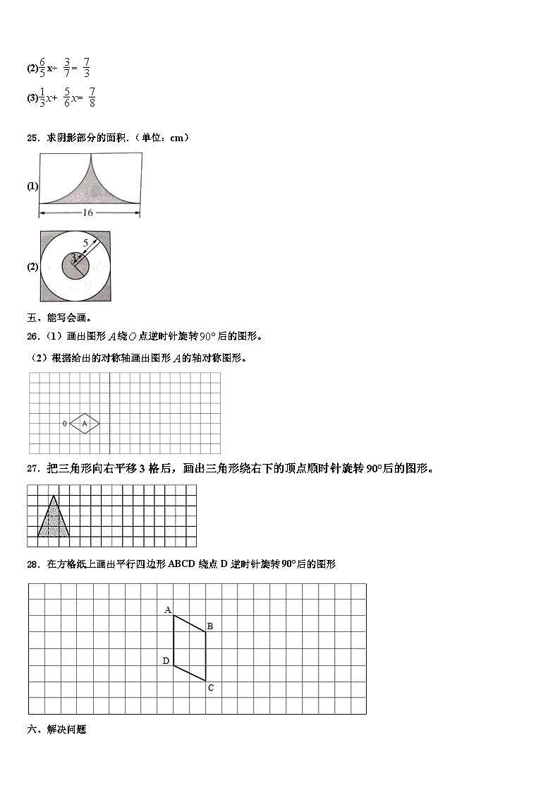 确山县2023年六年级数学第二学期期末经典试题含解析第3页