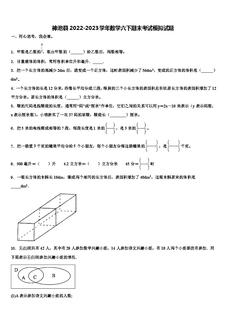 神池县2022-2023学年数学六下期末考试模拟试题含解析01