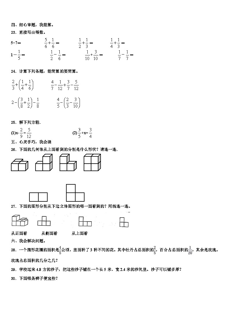 神池县2022-2023学年数学六下期末考试模拟试题含解析03