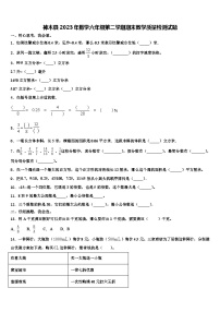 神木县2023年数学六年级第二学期期末教学质量检测试题含解析