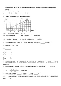 石家庄市高邑县2022-2023学年六年级数学第二学期期末质量跟踪监视模拟试题含解析