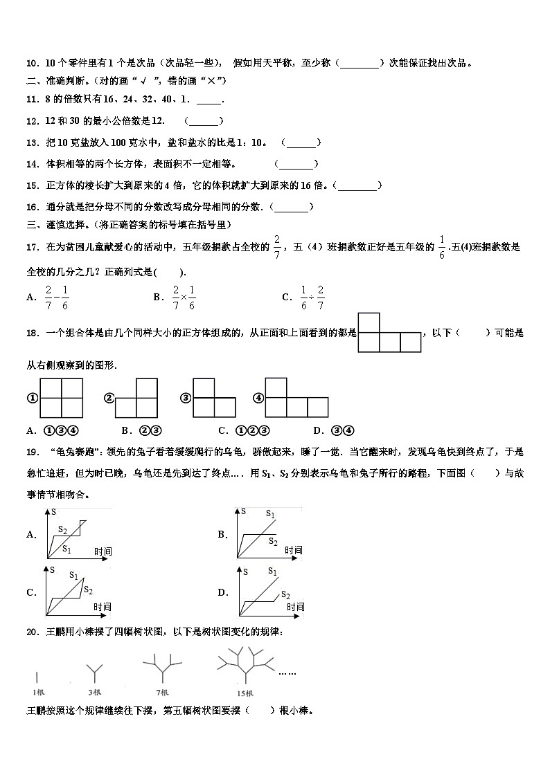 石家庄市高邑县2022-2023学年六年级数学第二学期期末质量跟踪监视模拟试题含解析第2页