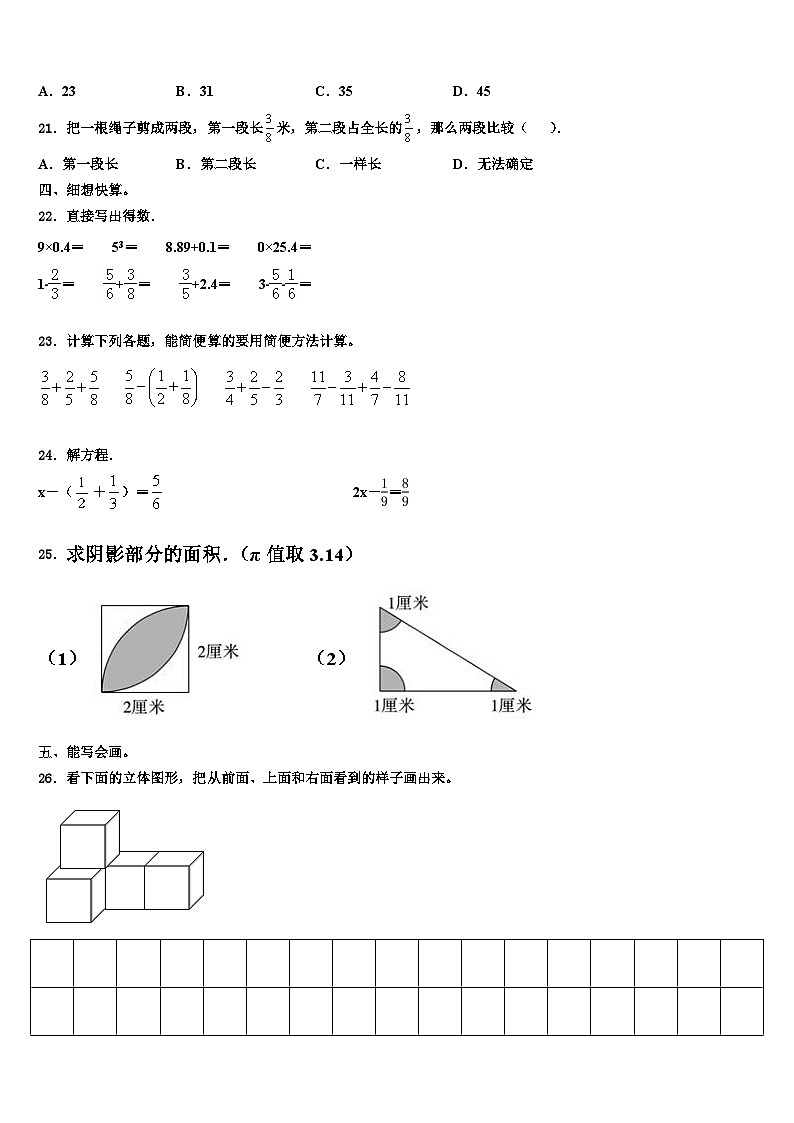 石家庄市高邑县2022-2023学年六年级数学第二学期期末质量跟踪监视模拟试题含解析第3页